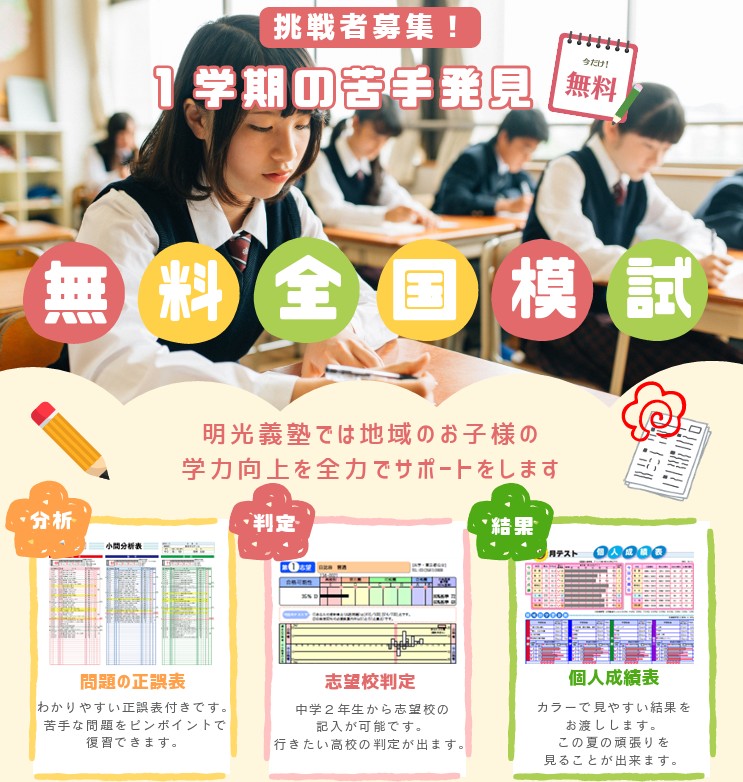 明光義塾