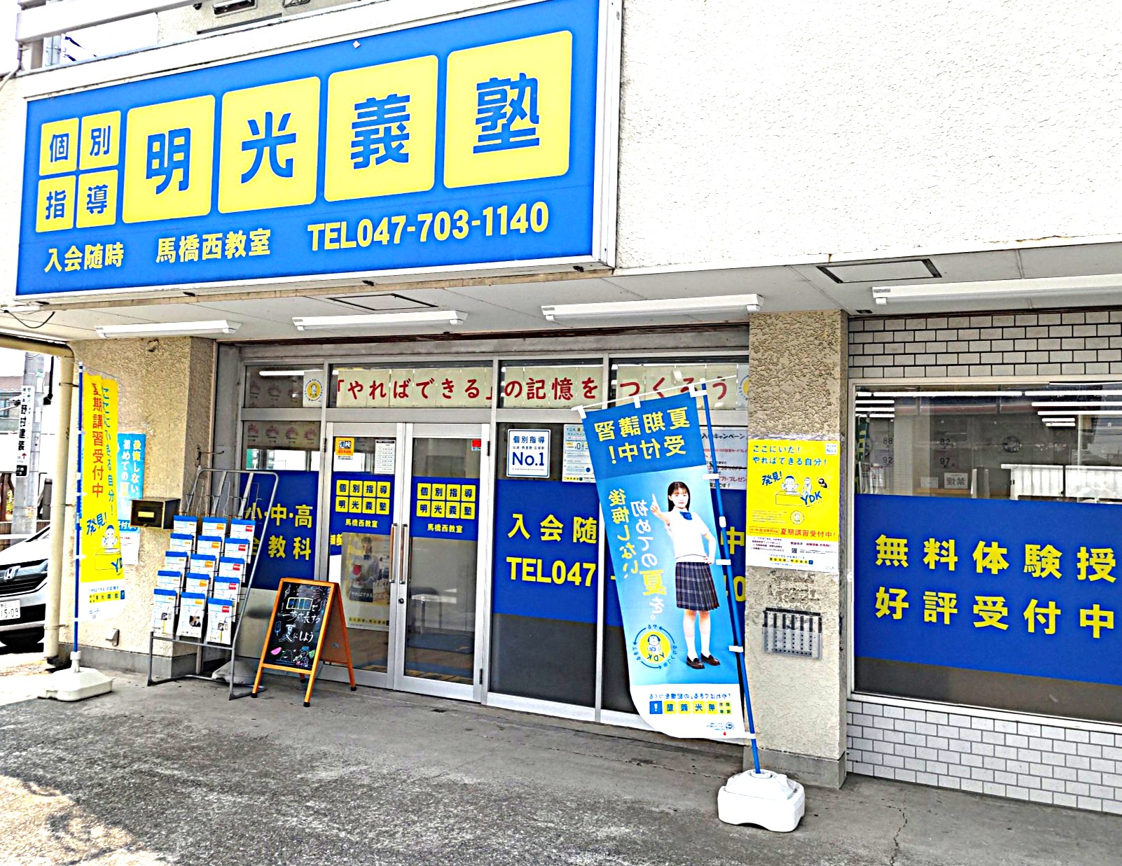 明光義塾