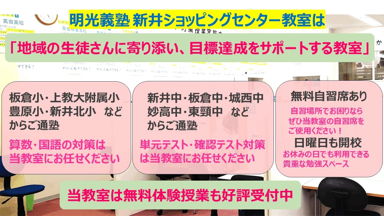 明光義塾