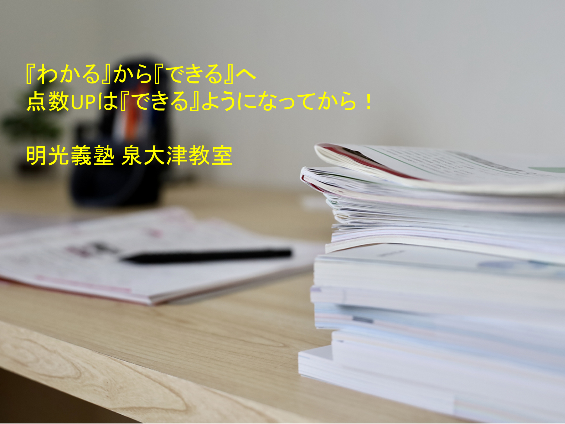 明光義塾