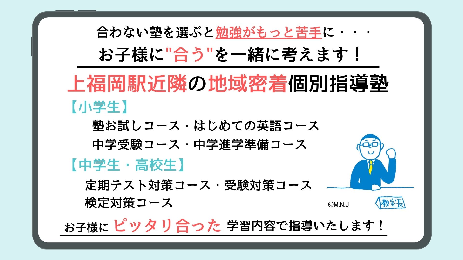 明光義塾