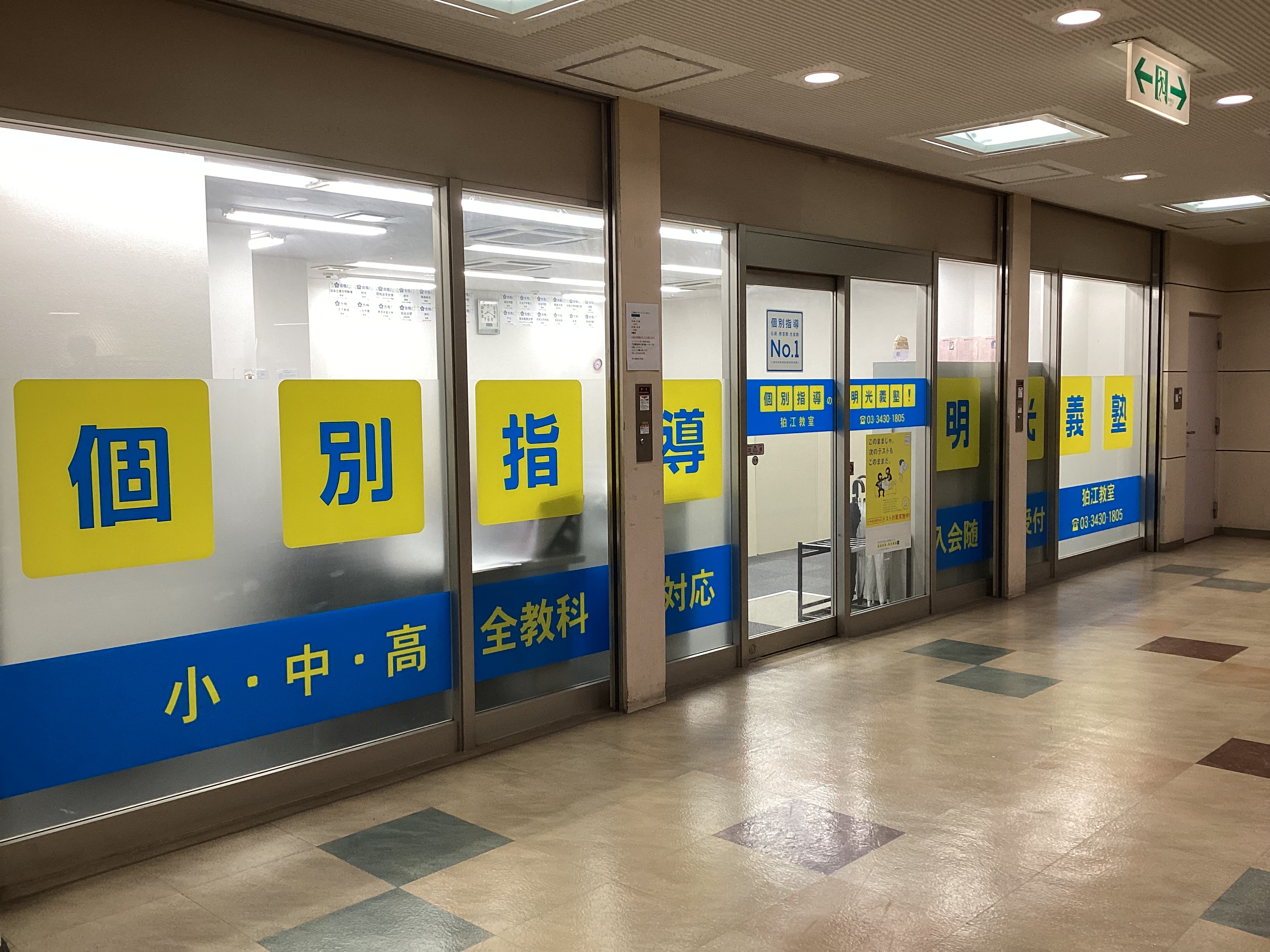 明光義塾