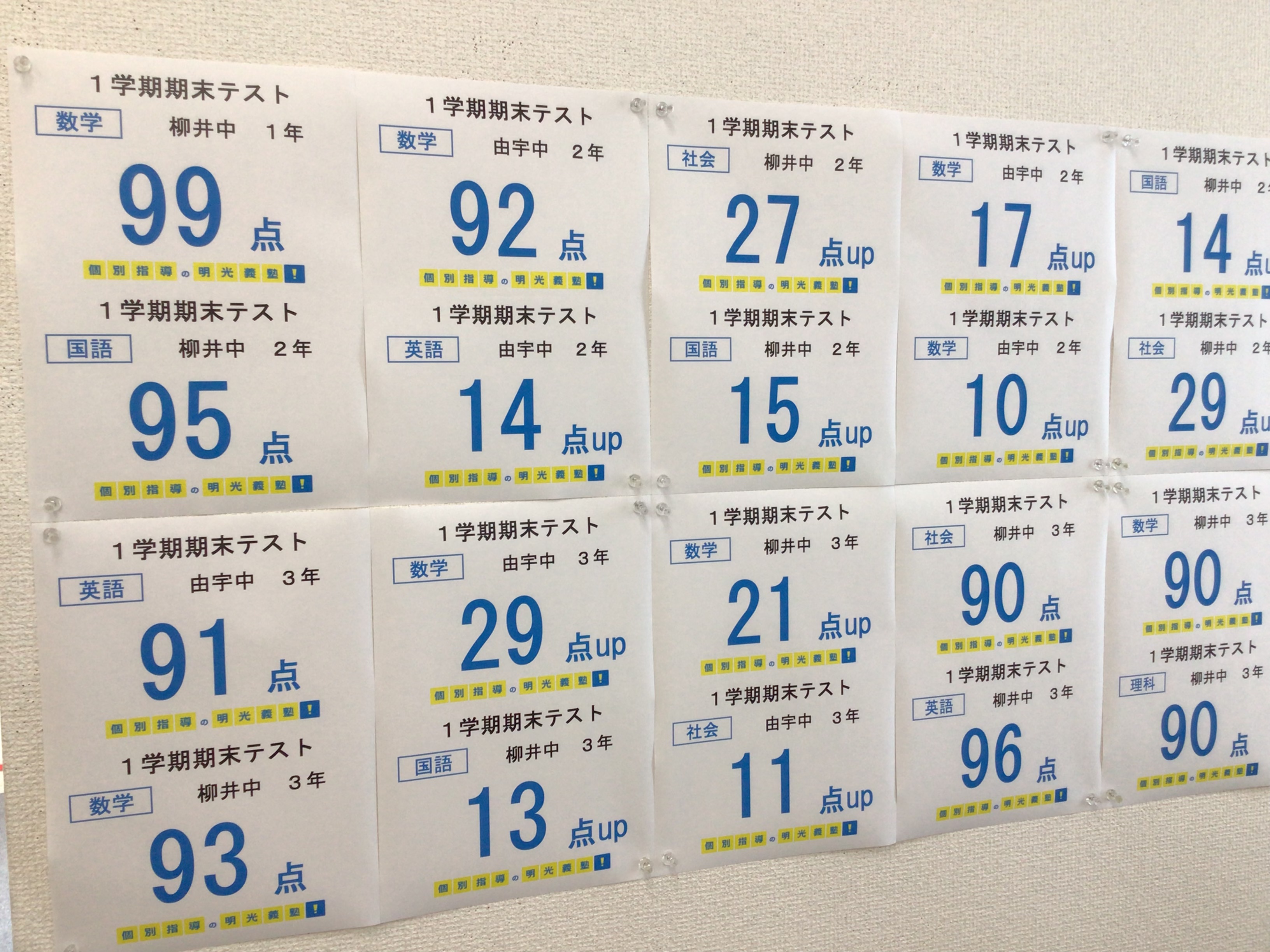明光義塾