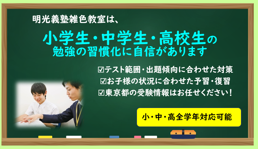 明光義塾