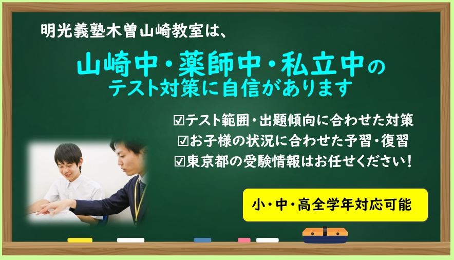 明光義塾
