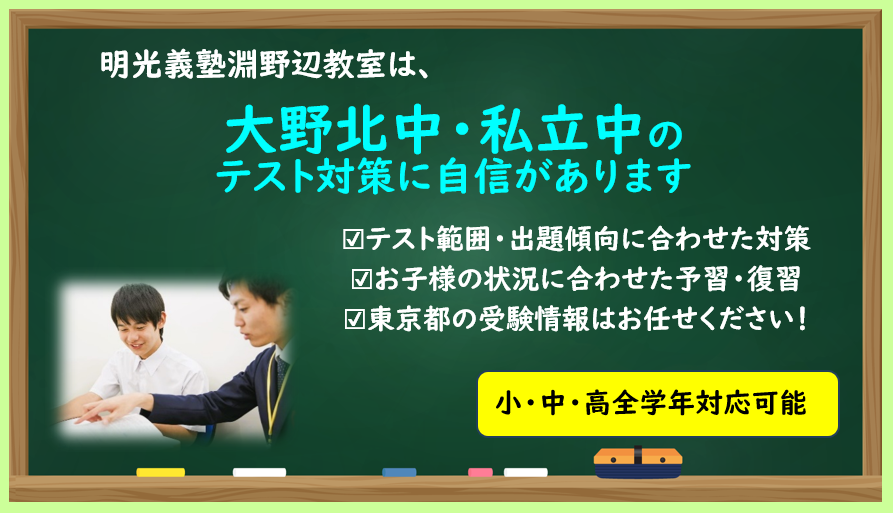明光義塾