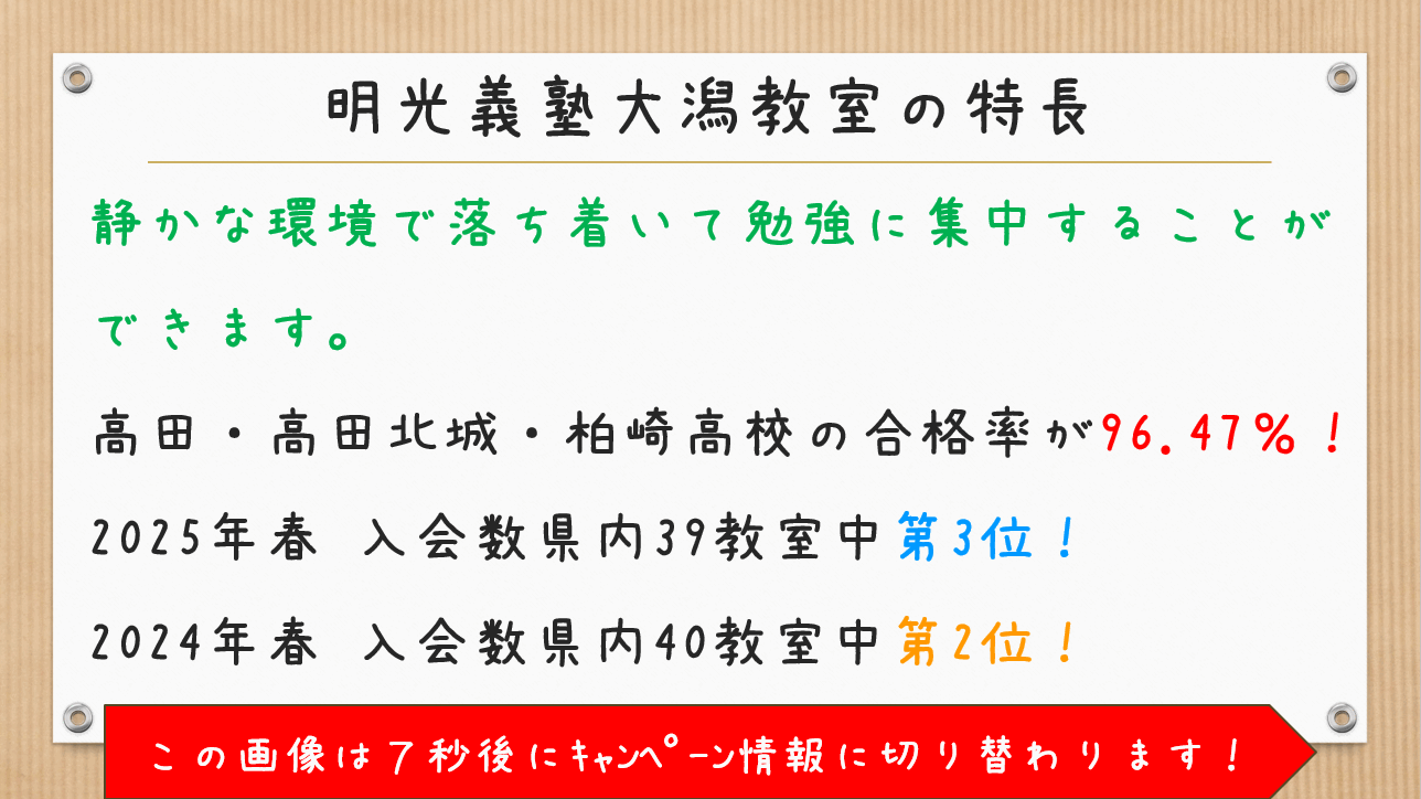 明光義塾