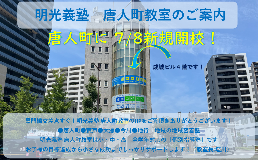 明光義塾