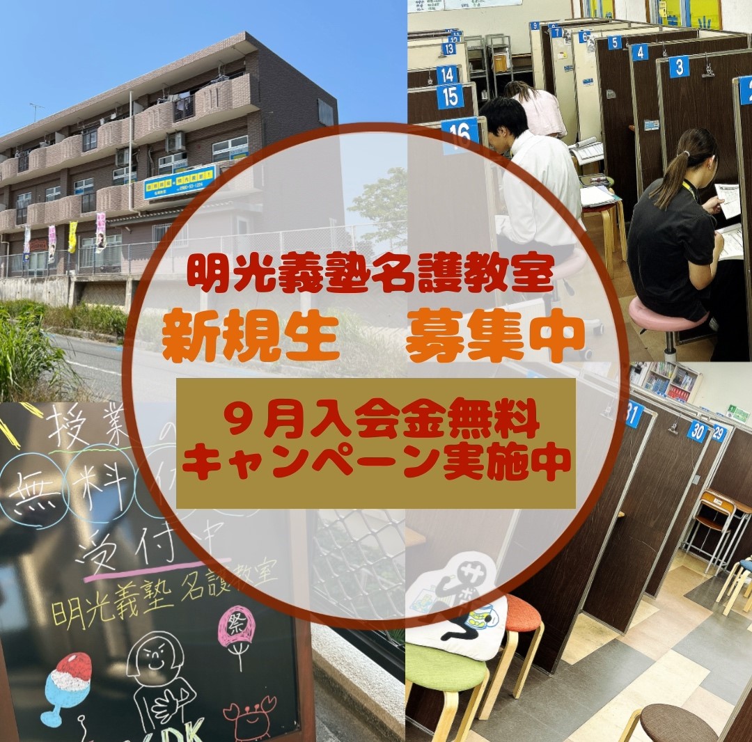 明光義塾