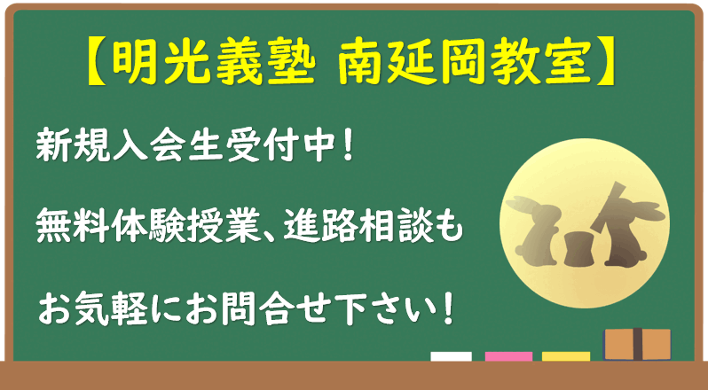 明光義塾
