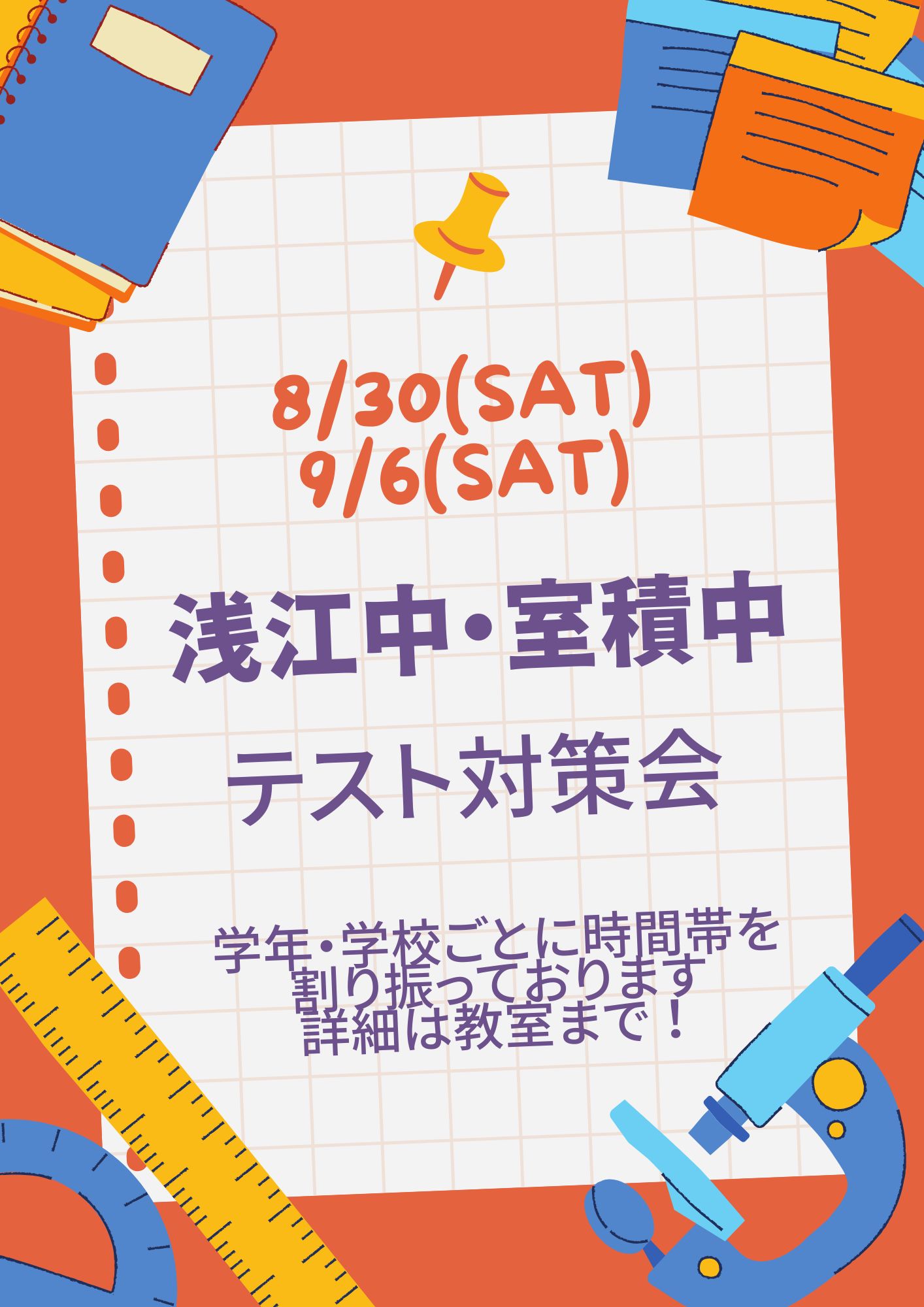 明光義塾
