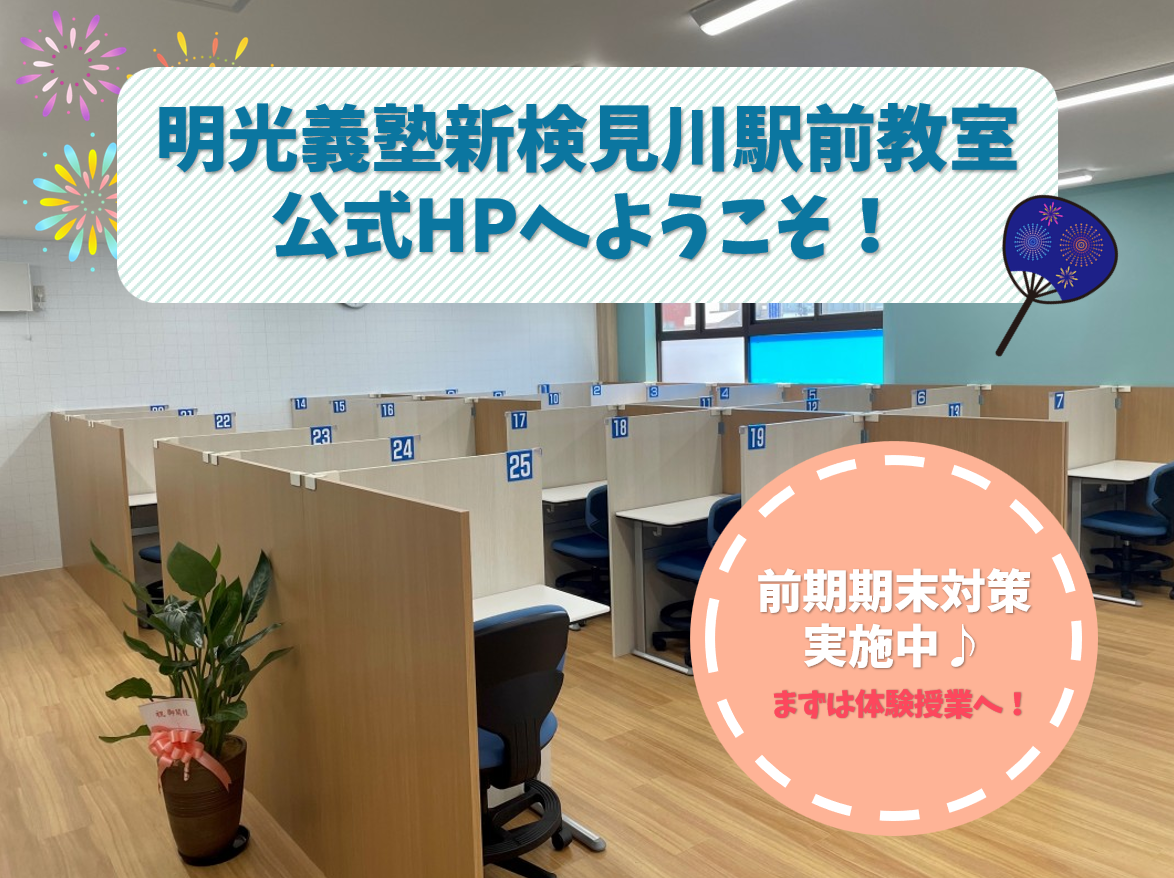 明光義塾