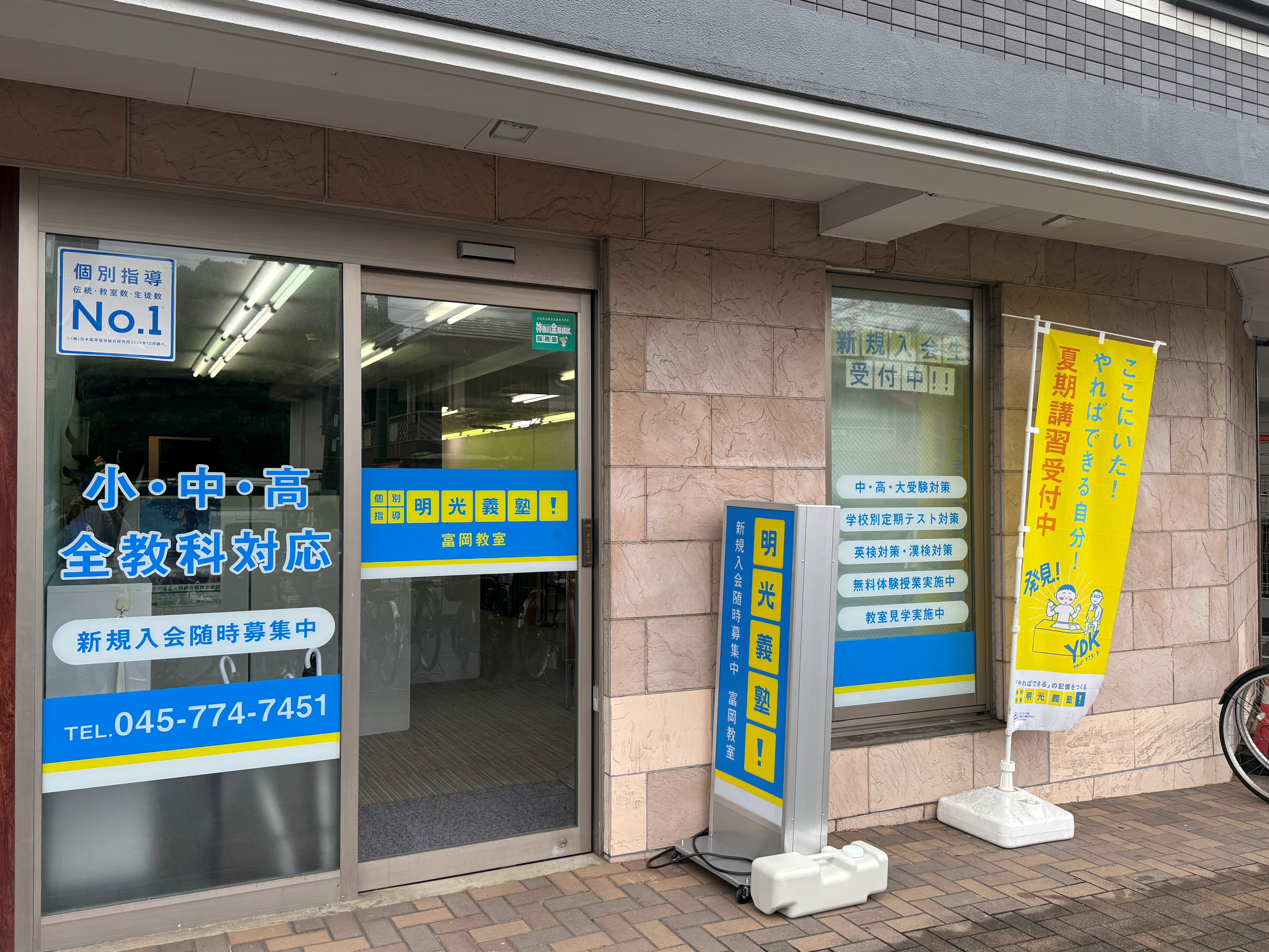 明光義塾