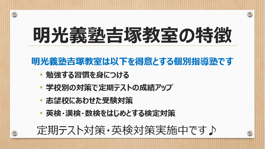 明光義塾