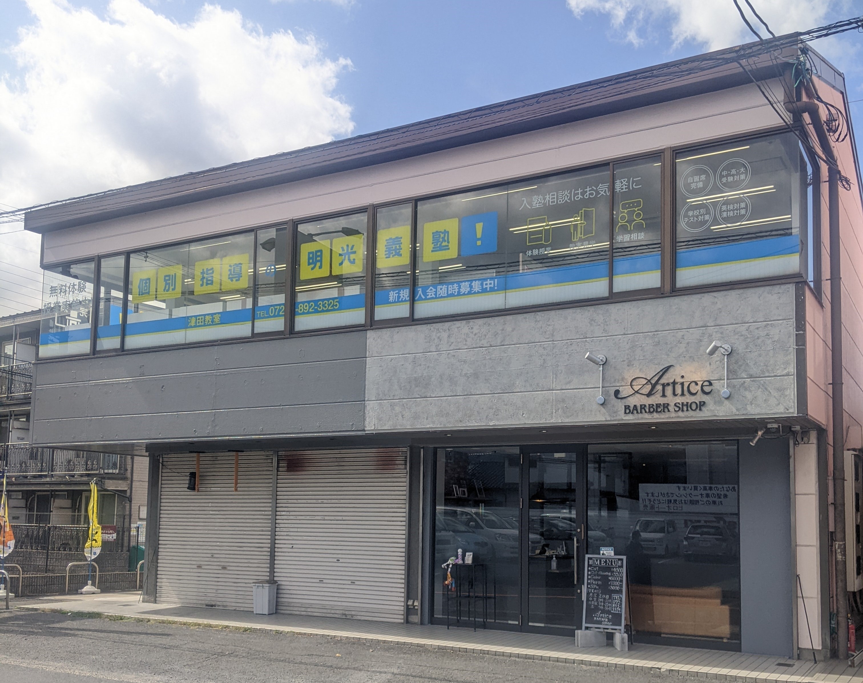 津田教室（交野市倉治） | 個別指導の明光義塾