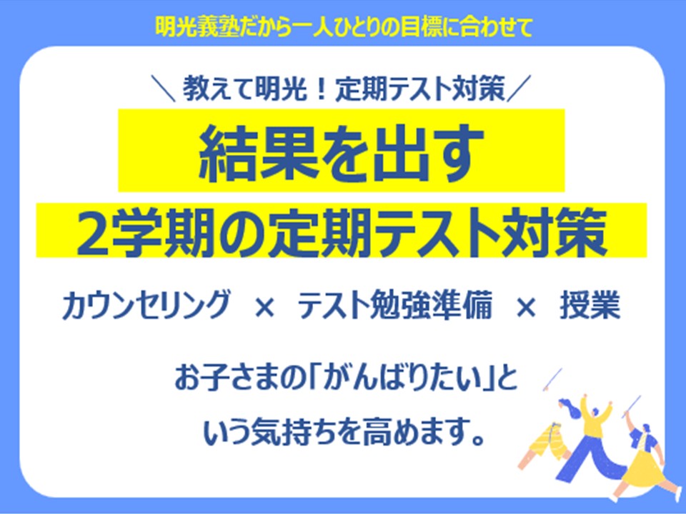 明光義塾