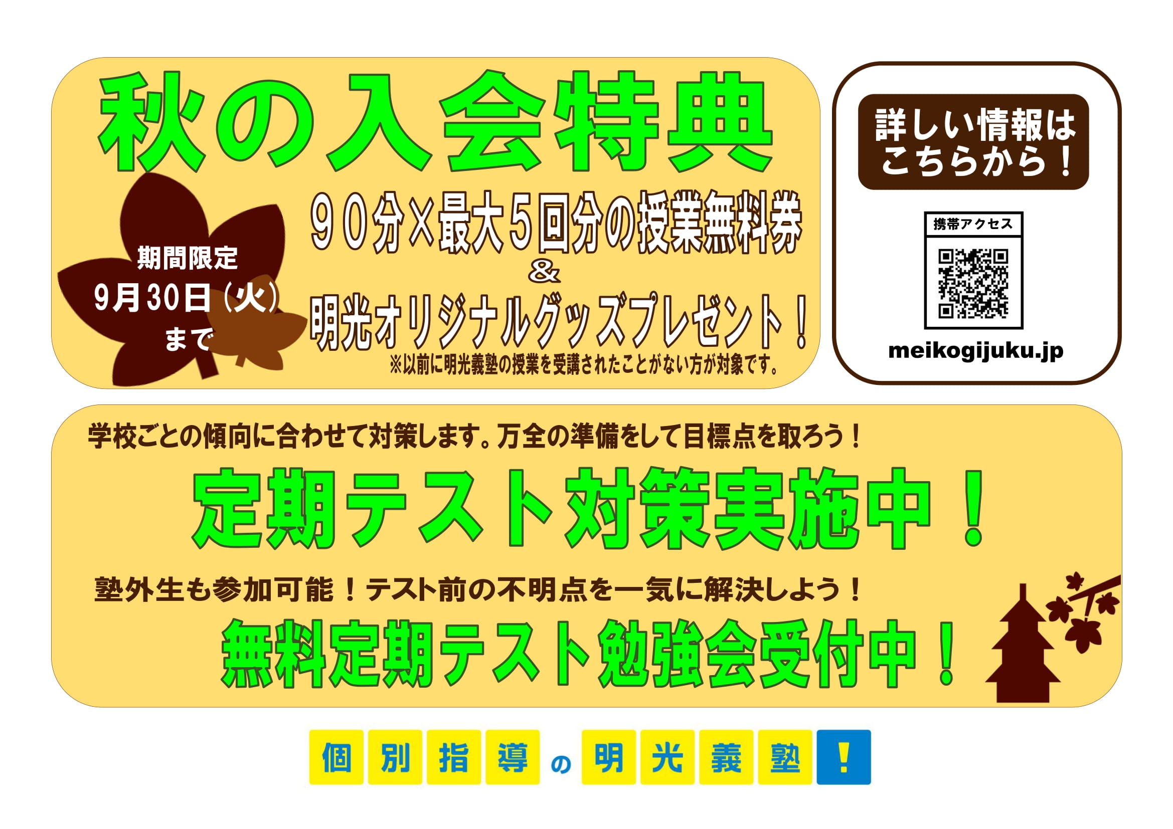 明光義塾