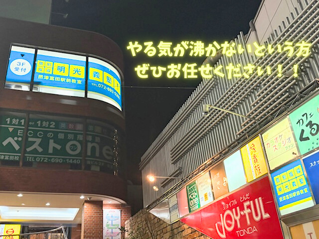 明光義塾