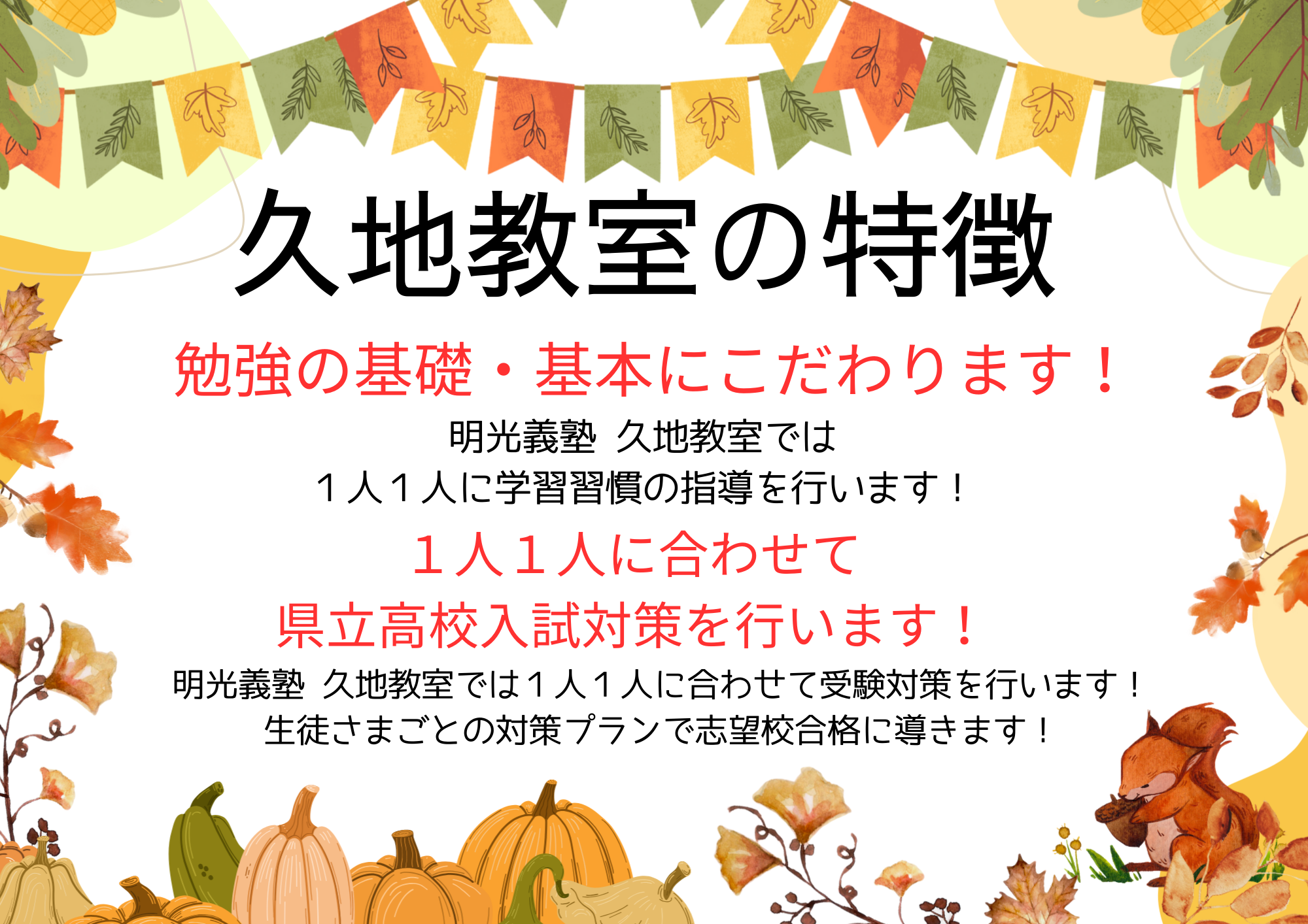 明光義塾