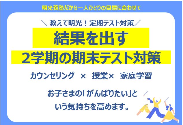 明光義塾
