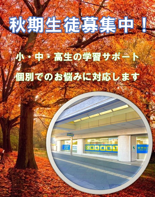 明光義塾