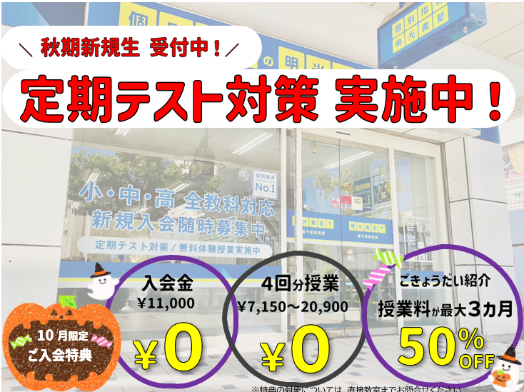明光義塾
