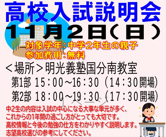 明光義塾