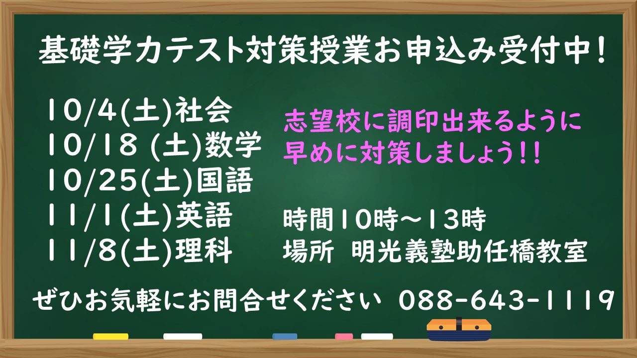明光義塾