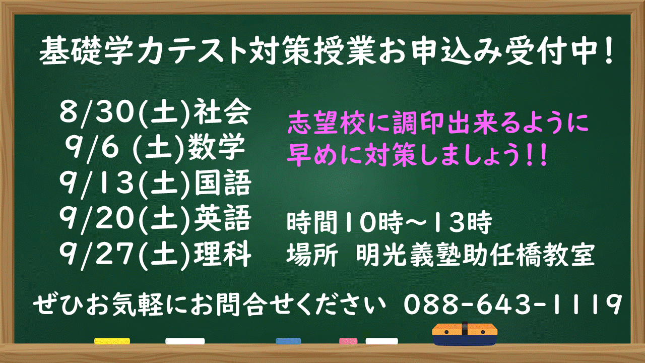 明光義塾
