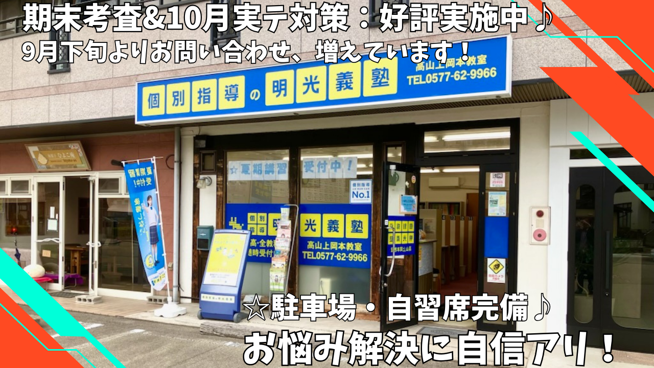 明光義塾
