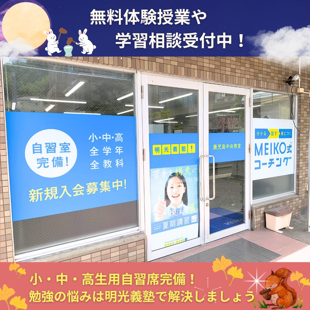 明光義塾