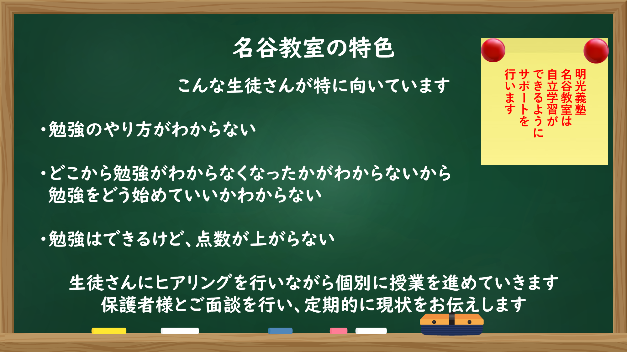 明光義塾