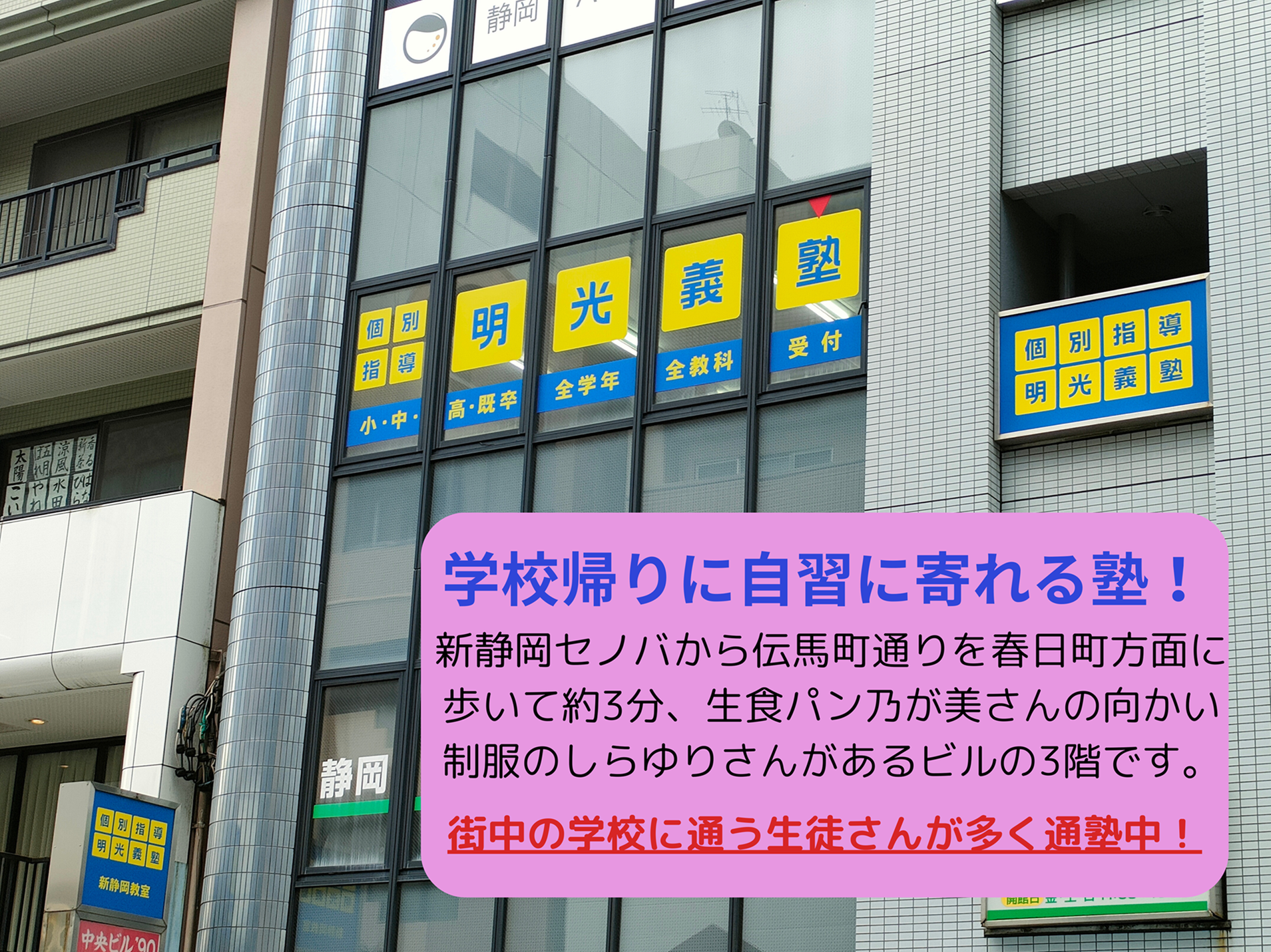 明光義塾