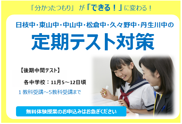 明光義塾