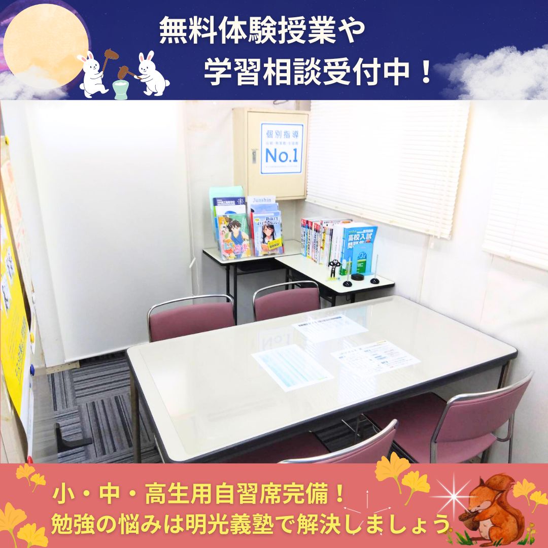 明光義塾