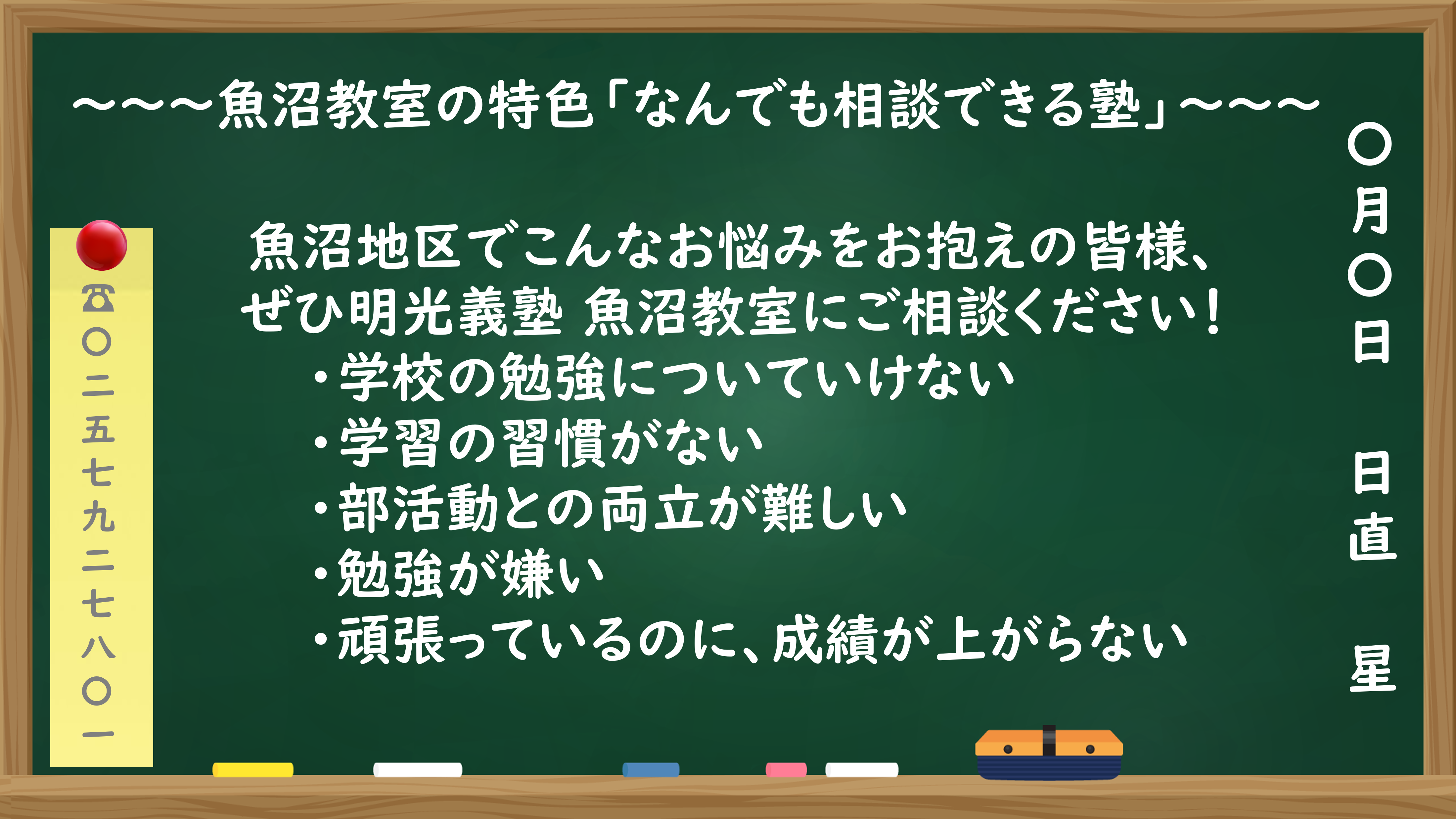 明光義塾