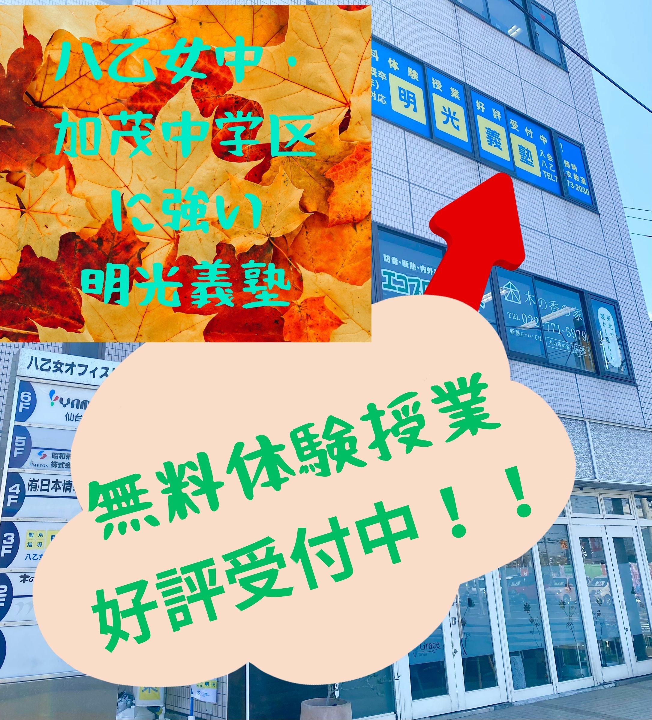 明光義塾