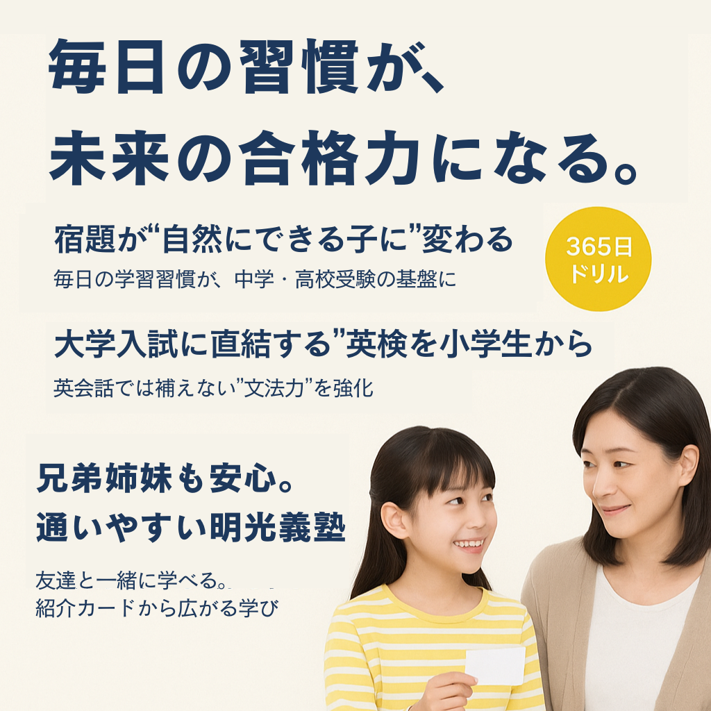明光義塾