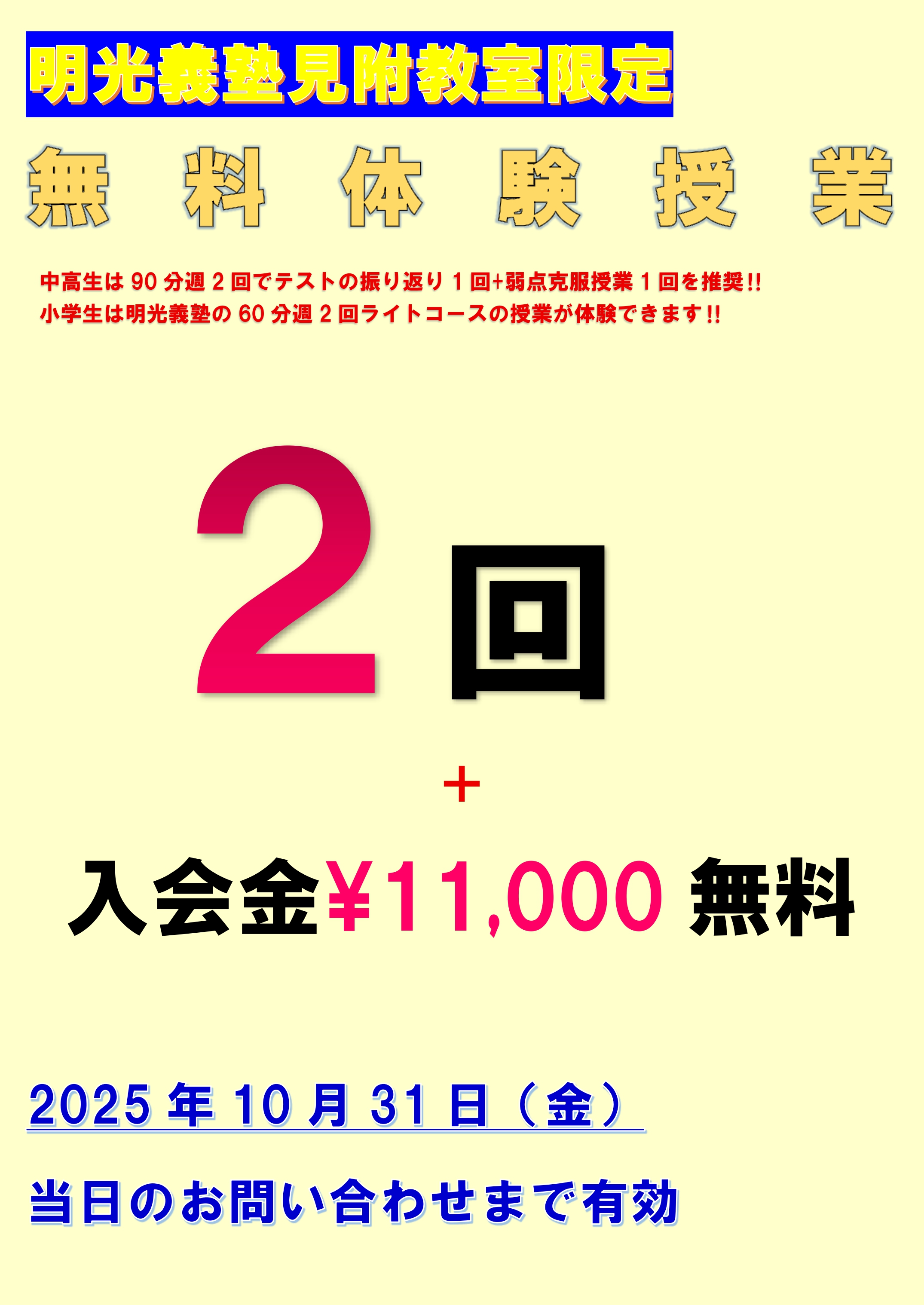 明光義塾