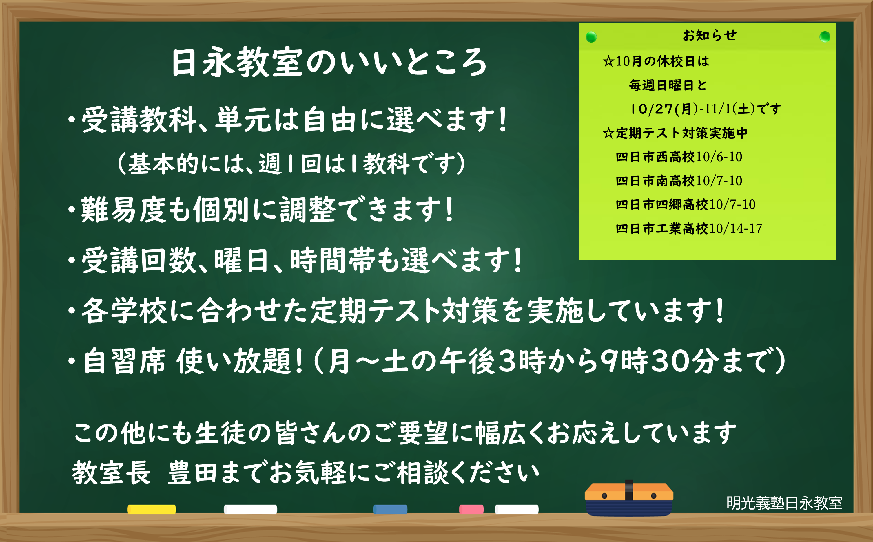 明光義塾