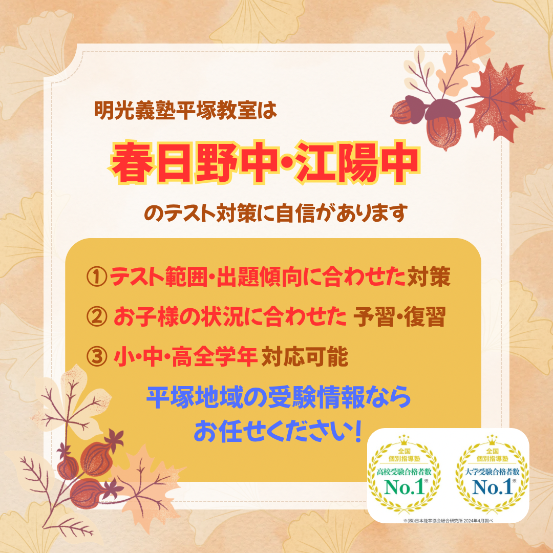 明光義塾