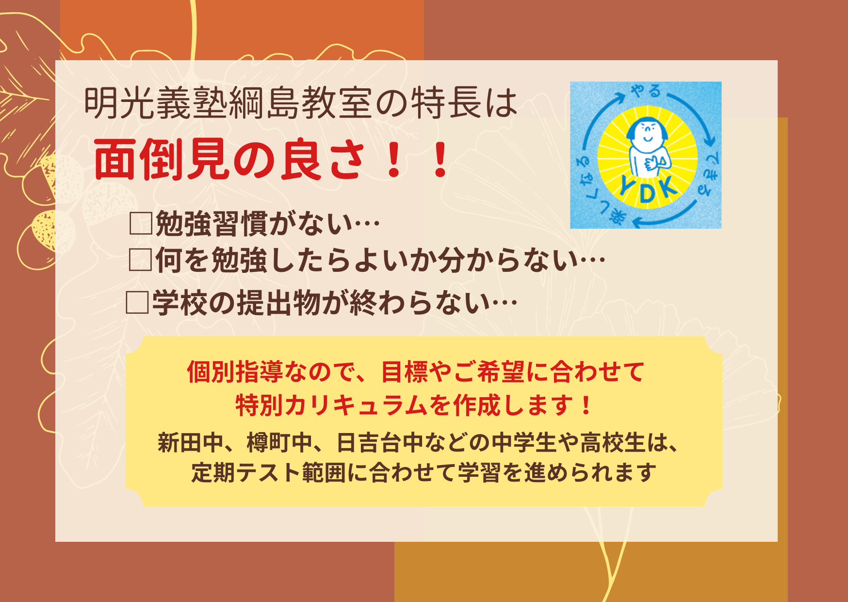 明光義塾