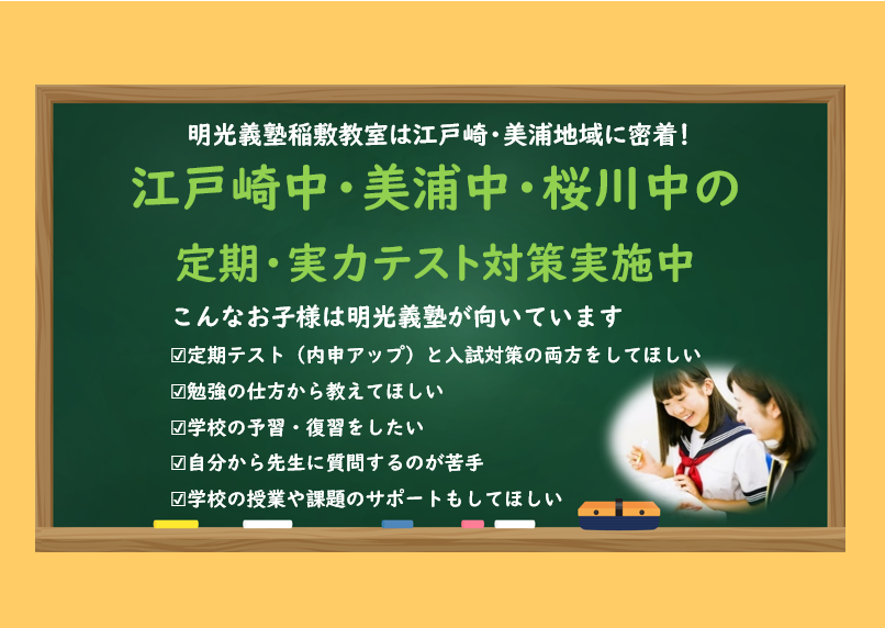 明光義塾