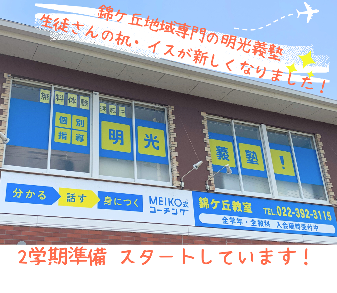 明光義塾