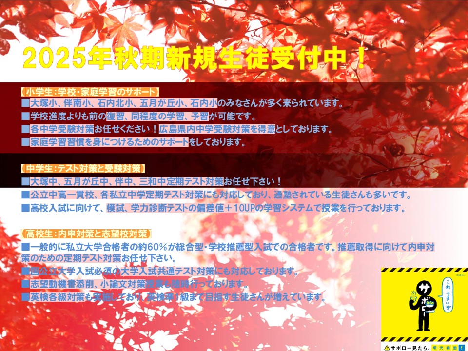 明光義塾