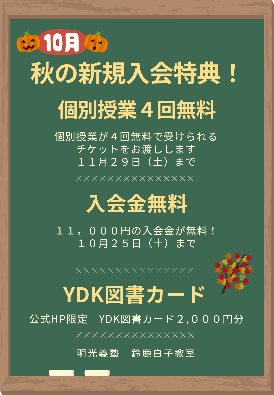 明光義塾