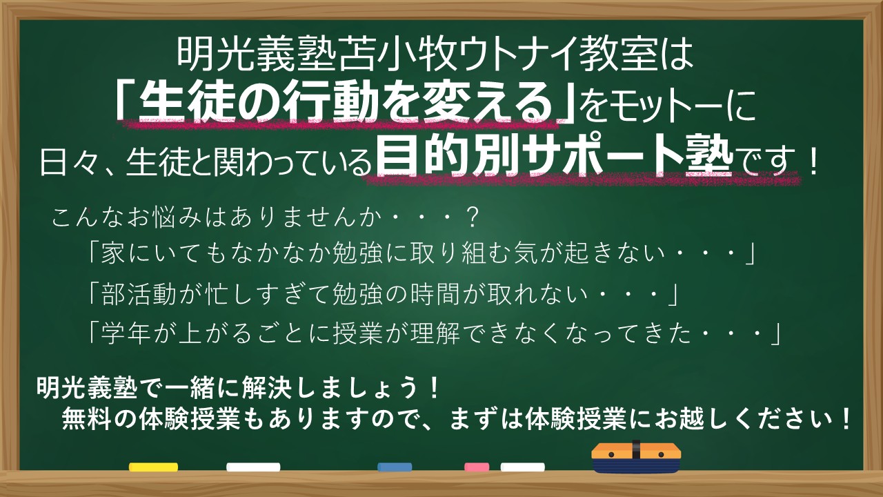 明光義塾