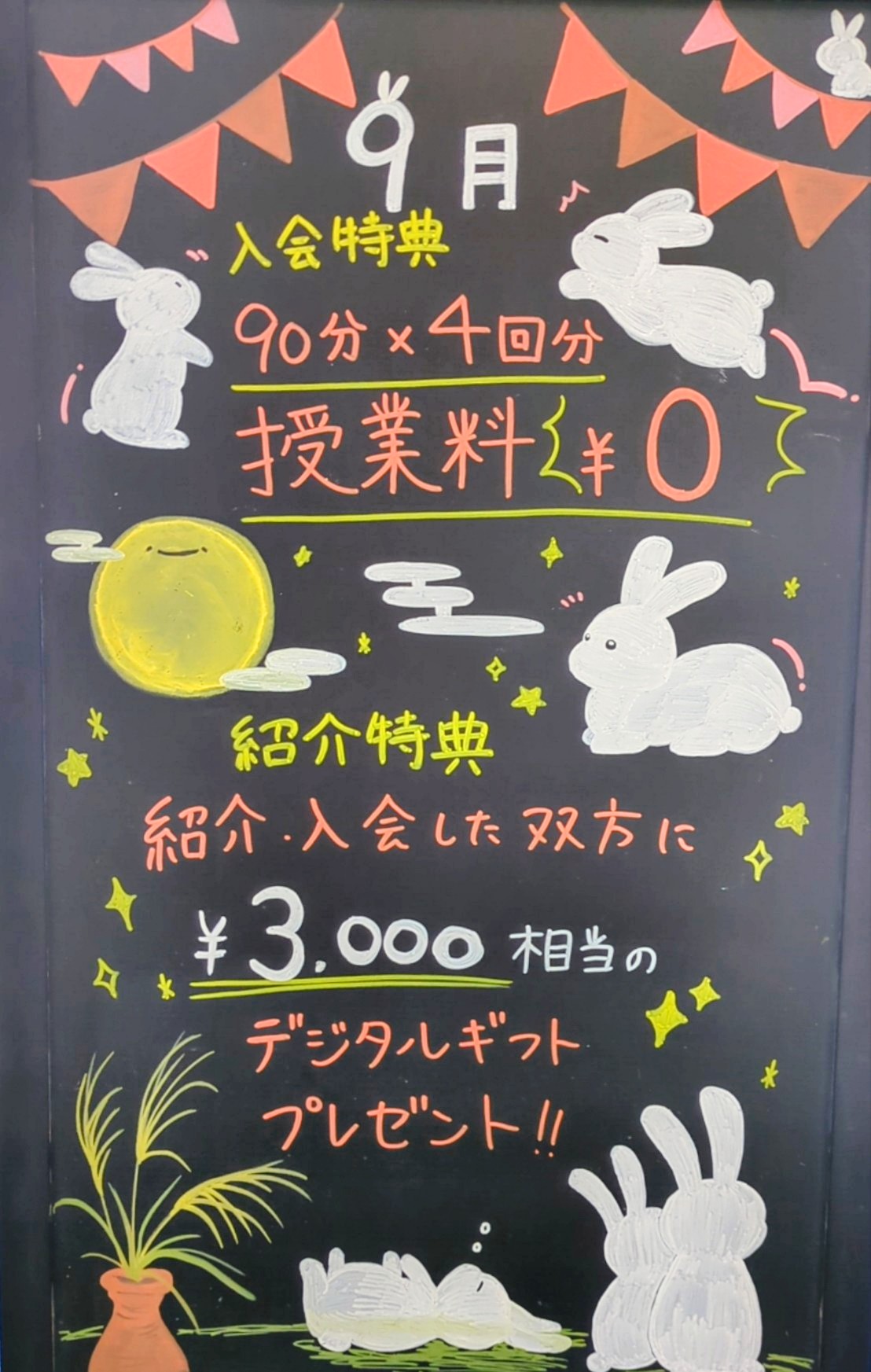 明光義塾