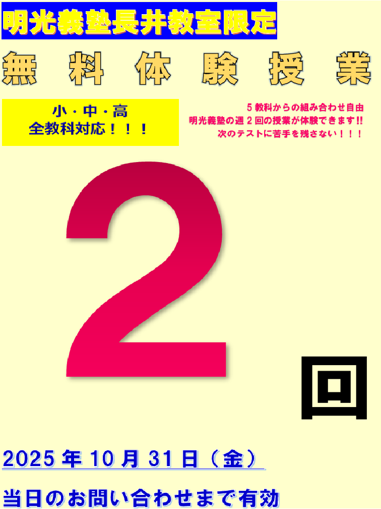 明光義塾