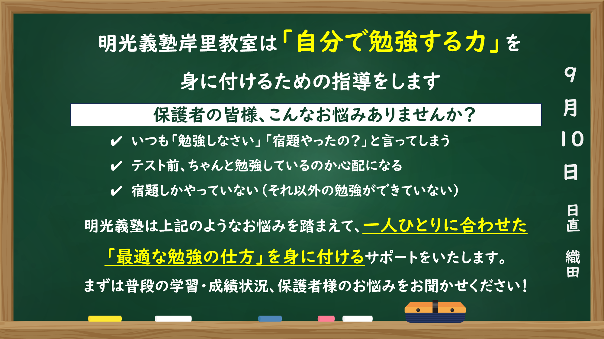 明光義塾